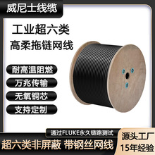 室外千兆定制抗拉防水抗UV通信線電梯網線超六類帶鋼絲非屏蔽網線