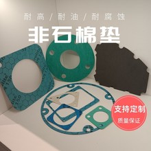 庫里威定制無石棉墊法蘭風管機械設備密封墊非纖維無墊片耐高溫