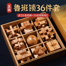 魯班鎖孔明鎖成人學生智力解鎖解謎益智玩具兒童榫卯拼裝積木批發