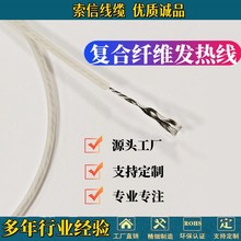 復合碳纖維發熱線 衣服發熱線 手套襪子發熱線 可穿戴設備發熱線
