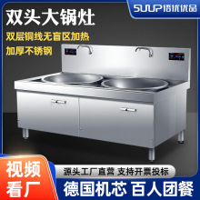商用電磁爐廚房大鍋灶酒店食堂餐廳大功率不銹鋼電磁灶雙頭電炒鍋