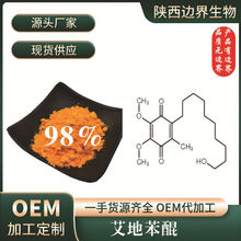 輔酶Q10 還原型  原料 粉末 脂溶 艾地苯醌粉末98%  前體10g/袋