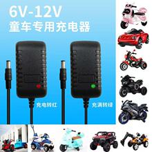 兒童電動車鉛酸電池充電器6v12v玩具電動汽車摩托車遙控汽車電瓶