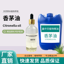 香茅單方精油驅蚊防蟲原料天然植物檸檬草提取香薰原油廠家批發