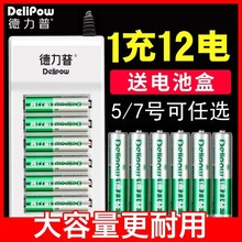 德力普5號電池充電套裝 鎳氫充電電池七號玩具遙控器電動牙刷電池