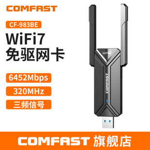 COMFAST  CF-983BEWiFi7lBE6500̨ʽCXUSBoW