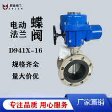電動法蘭蝶閥D941X-16水處理電動閥門電控水閥橡膠軟密封法蘭蝶閥