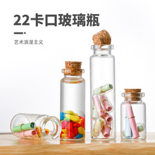 22卡口小玻璃瓶帶軟木塞管制密封空瓶葯粉西林瓶批發許願瓶高顏值