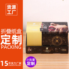 廠家創意化妝品展示盒彩色印刷白卡折疊包裝紙盒