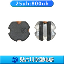 三腳川字電感CD75 25:800UH CD0805加濕器補水儀霧化升壓貼片電感