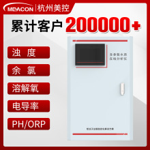 泳池水質在線監測溫度余氯PH濁度智能檢測儀多參數自動分析儀