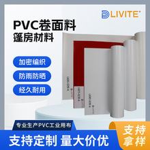 PVC卷面料篷房布防曬防水雨棚布PVC風筒雨衣布料卷面料廠家批發