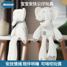 0-3歲兒童卡通白色大象毛絨玩具嬰兒睡眠安撫毛絨公仔娃娃批發