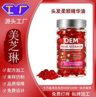 Hair care capsule羳ƷĦolzB5SE OEM