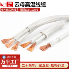 廠家批發高溫線   GN500雲母線纜  耐高溫1000度 多股多芯可定制