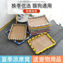 寵物夏季降溫涼席貓窩方形狗狗睡墊藤席狗墊子冰墊透氣舒爽寵物墊