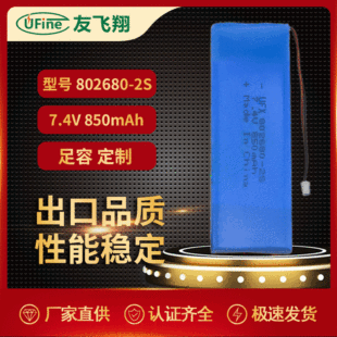 UFXۺ늳^Ħ802680-2S850mAh7.4V ՚