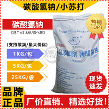 【1KG起售】小蘇打 食品級 碳酸氫鈉 馬蘭/紅木棉 廠價直銷