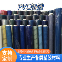 PVC普透PVC磨砂PVC地面保護膜PVC薄膜PVC超透PVC透明薄膜