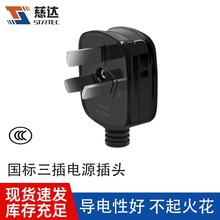 國標三插插頭10A16A純銅可拆卸電源插頭三芯品字工業插頭批發