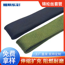 錦綸絲套管軍綠色編織網電線電纜線束保護套耐磨耐高溫可伸縮網套