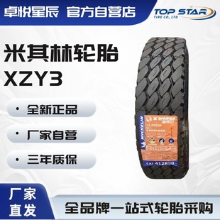 ݆̥ Michelin 11.00R20 XZY3 Ѓ̥ SֱlƷ݆̥