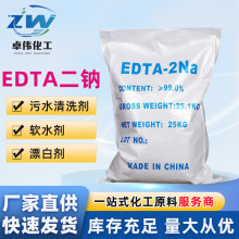高含量99%供應EDTA二鈉乙二胺四乙酸二鈉水處理絡合劑染色助劑