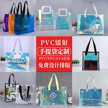 pvc鐳射手提袋定制 炫彩塑料透明禮品袋果凍包高級感服裝購物袋