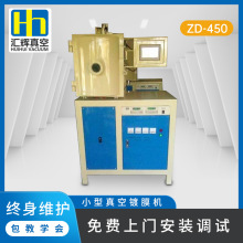 教學專用磁控濺射鍍膜設備工藝品真空鍍膜機五金表面處理小電鍍機
