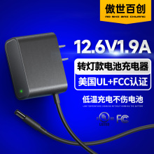 12.6v1.9a美規ul/fcc認證鋰電池充電器電鑽電動工具電源適配器