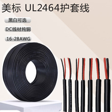批發美標UL圓線24/22/20/18兩芯電源線2464護套電纜RV16awg電線