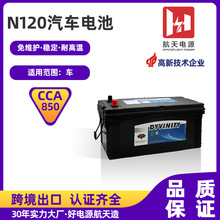 源頭工廠12V 汽車啟動電池120HA免維護船用鉛酸啟動電池CCA790