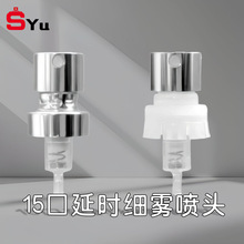 廠家15口延時細霧香水噴頭16.3電化鋁卡口塑卡卡口