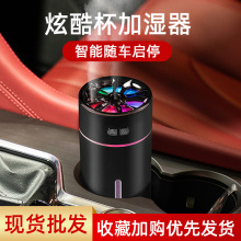 炫酷杯車載加濕器 小型便攜超聲波大霧量雙噴精油霧化香薰機