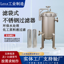 不銹鋼過濾器水過濾化工原料液精細過濾雜質顆粒懸浮物袋式過濾器