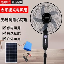 志美風非洲出口太陽能充電落地電風扇無刷電機12V/7.4v夾線兩用