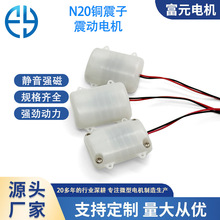 富元電機n20護膝震動按摩電機按摩腰帶按摩椅直流微型震動馬達