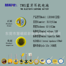 3.6V LIR1040 35mAh TWS藍牙耳機專用鋼殼紐扣電池（極耳無線）