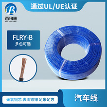 耐溫低壓FLRY-A/FLRY-B德標汽車線 型號齊全 ROHS認證硅膠線