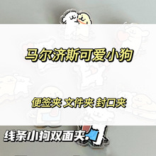 卡通馬爾濟斯線條小狗亞克力PP夾可愛簡約ins手賬夾子學生文件夾