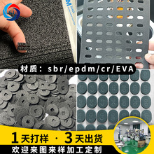 廠家批發適用汽車配件墊片 sbr/epdm/cr/EVA墊減震緩沖墊圈防滑墊