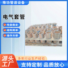 電氣套管