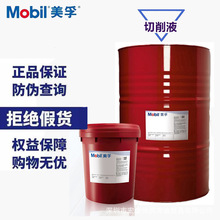 美孚MOBIL 美特切削油 411 414 417 424 426 427號工業金屬切削液