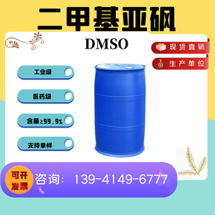 ׻^ DMSO tșI^ 99.9% 󃞻 f܄