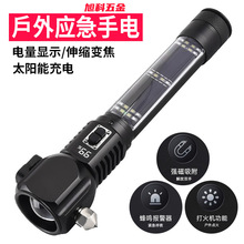 旭科應急多功能變焦手電筒太陽能戶外可充電手電車載裝備照明燈具