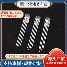 F5圓頭RGB四腳全彩高亮共陰共陽5MM四腳全彩直插燈珠 RGB燈珠七彩
