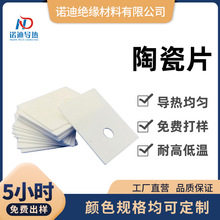 廠家氧化鋁高導熱陶瓷片高頻紡織墊片陶瓷圈絕緣精密電子絕緣片