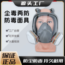 防毒面具6800(6800A)全臉防護防塵毒噴漆農葯防甲醛工業粉塵面罩