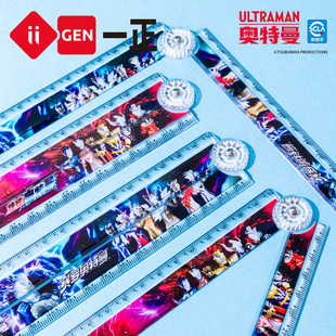 iigen一正文具奧特曼形象30cm折疊直尺多功能卡通15厘米刻度尺子