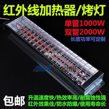 短波紅外線汽車烤漆房烤燈碳纖維電加熱器發熱光波加熱烘干燈
